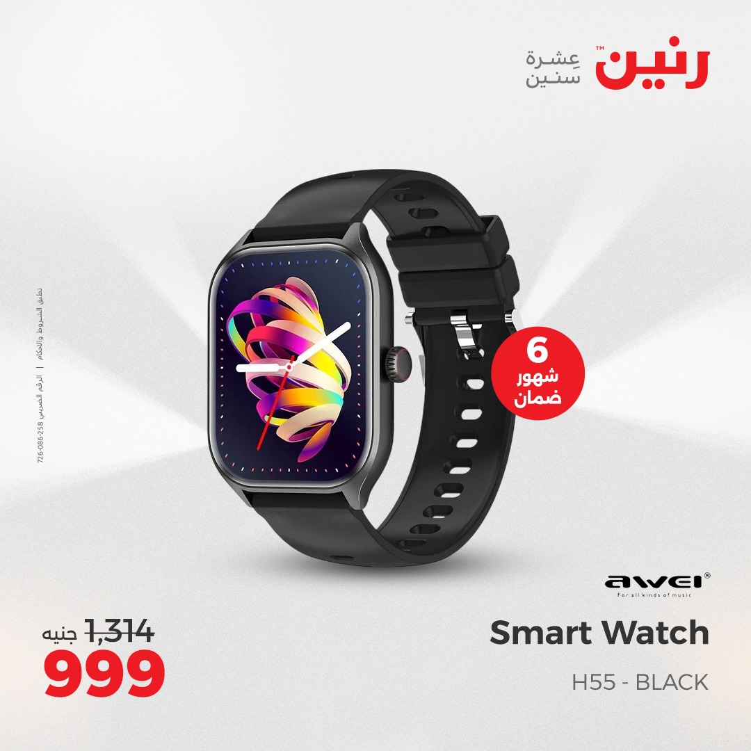 raneen offers from 8apr to 9apr 2025 عروض رنين من 8 إبريل حتى 9 إبريل 2025 صفحة رقم 117